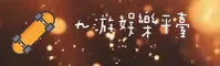 九游官方网站